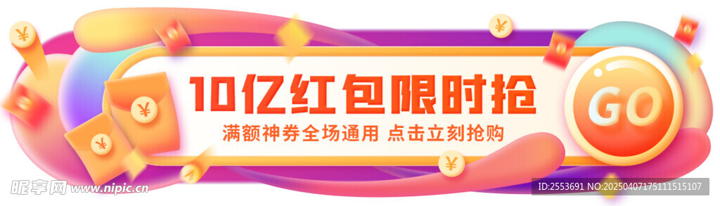 红包促销banner