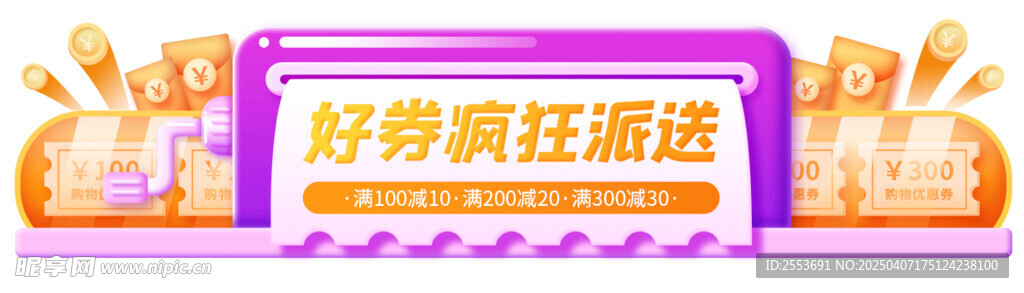 电商banner设计