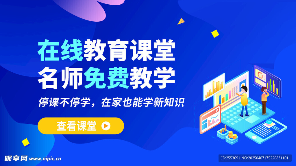 在线教育展板海报