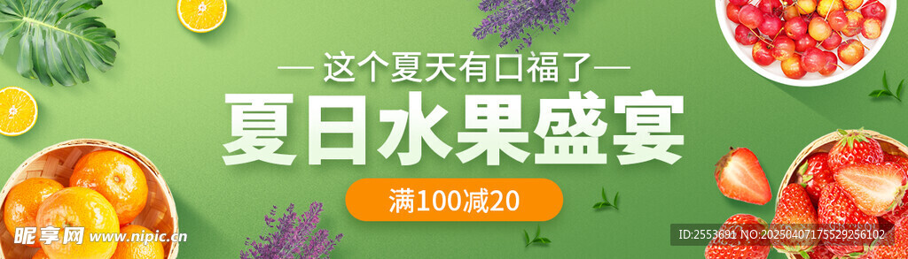 水果促销设计