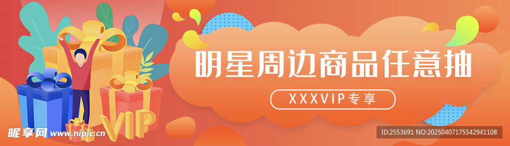 抽奖促销banner