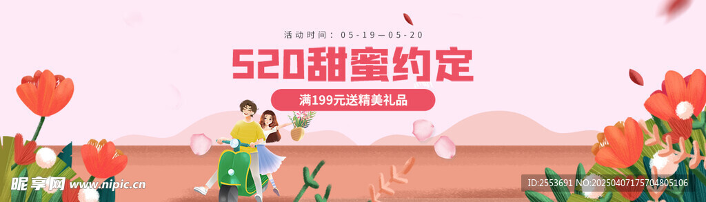 520促销banner设计