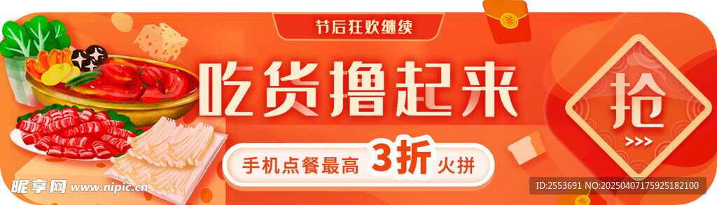 美食促销标签设计