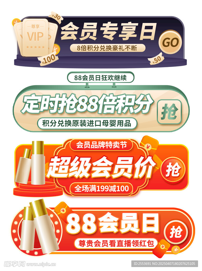会员日促销标签