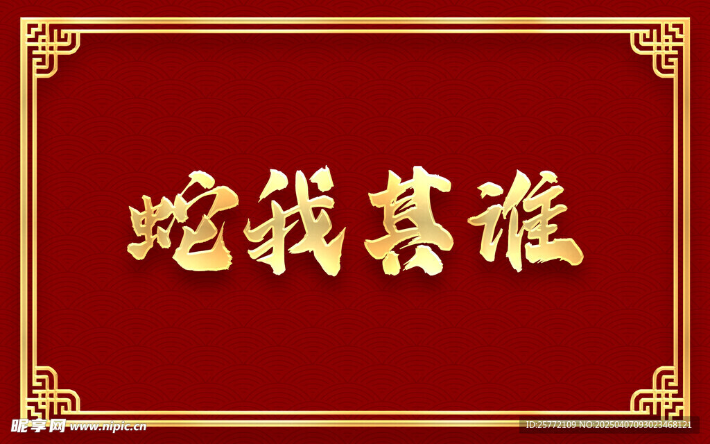 中国风复古边框