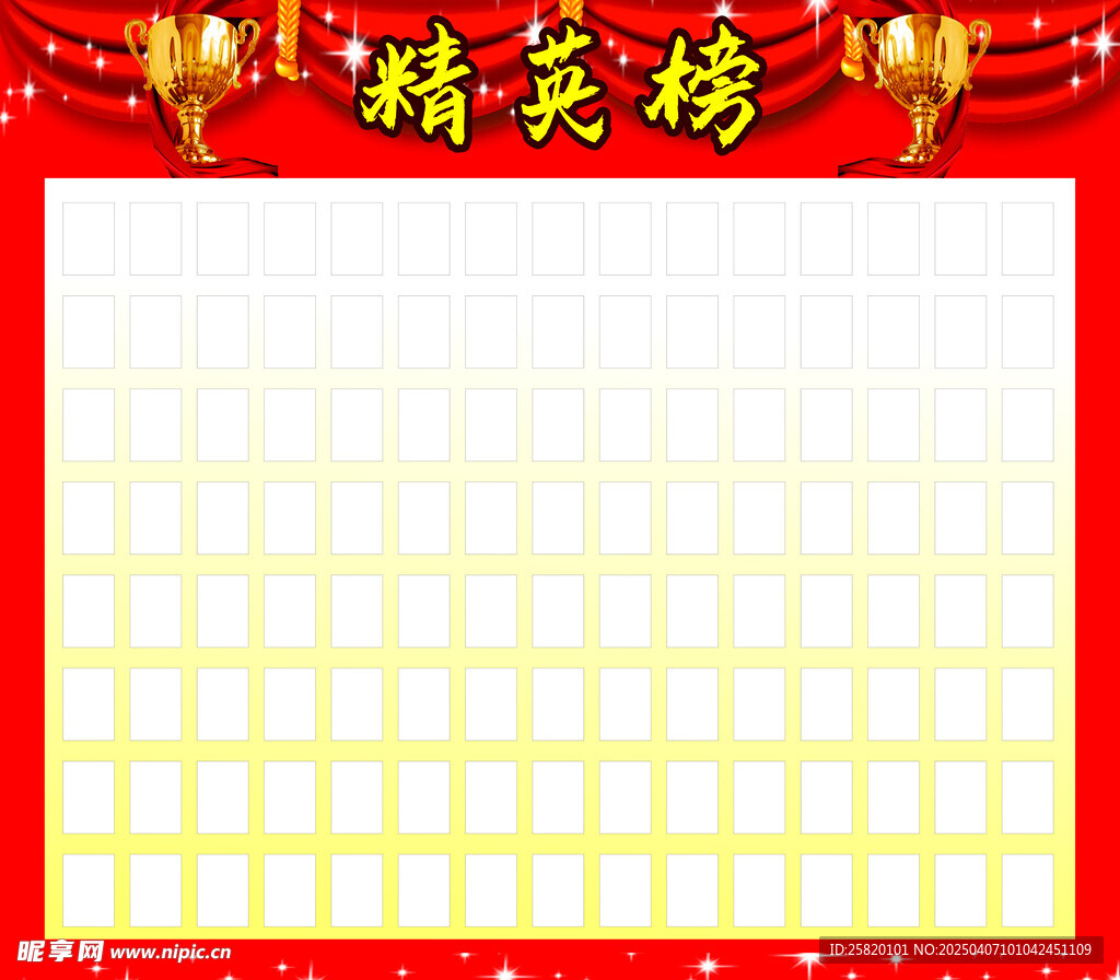 精英榜