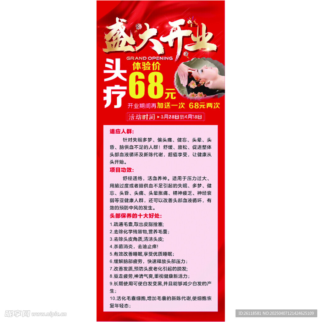头疗  美容  养生 