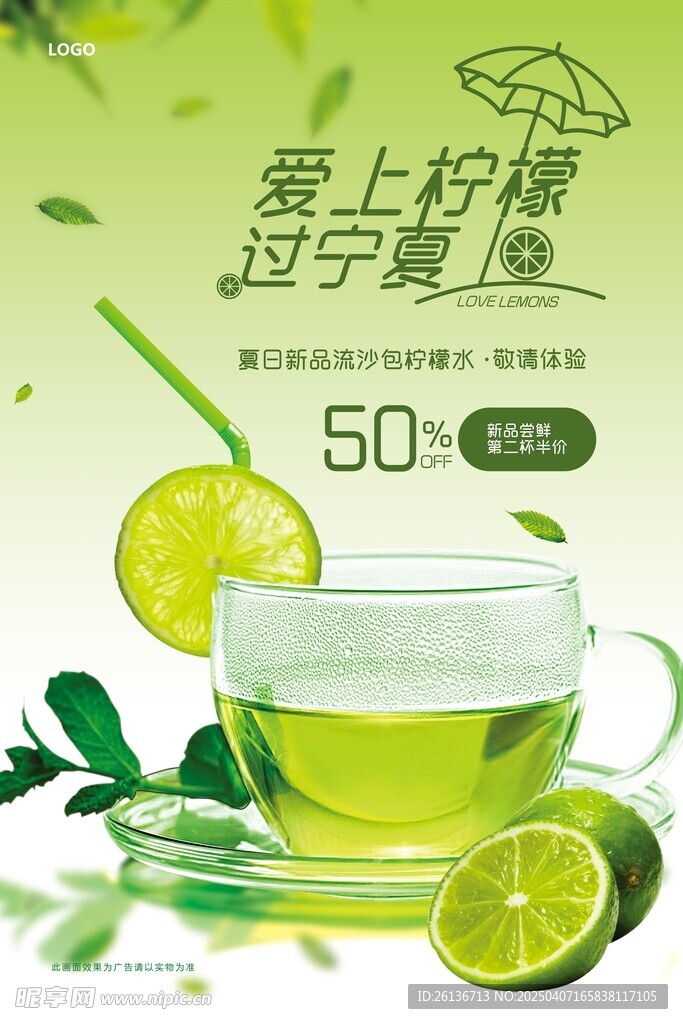 柠檬茶