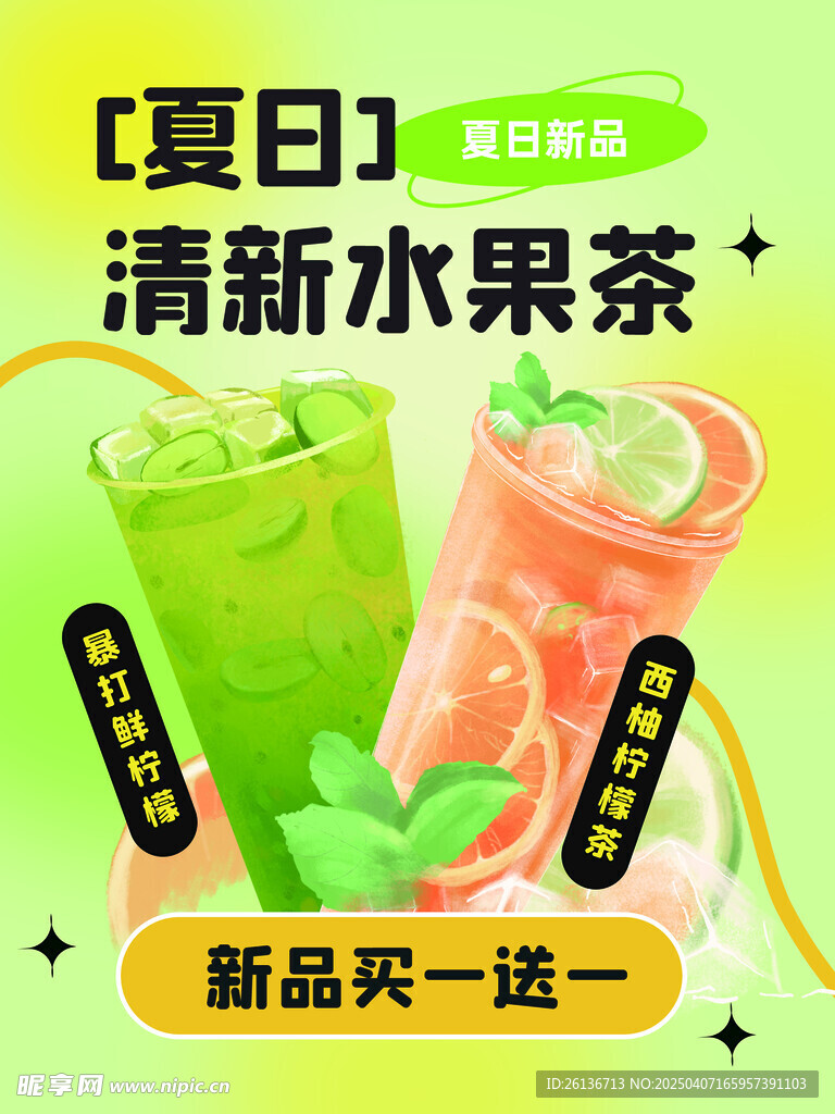 果茶
