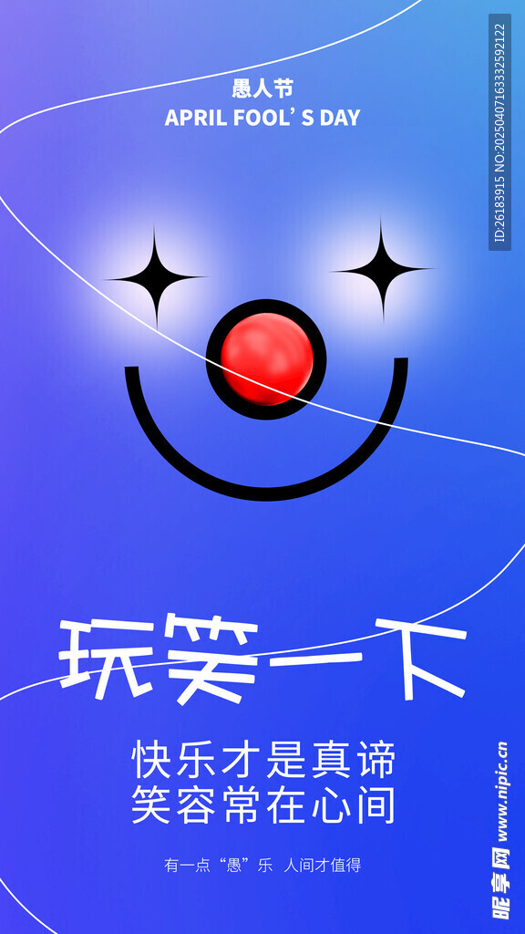 愚人节