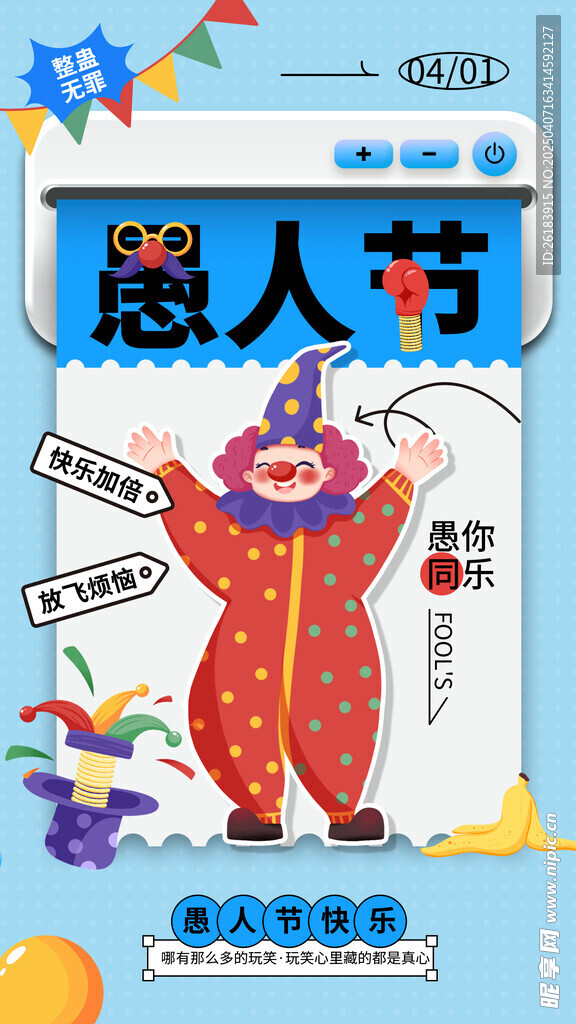 愚人节