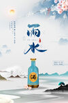 雨水海报