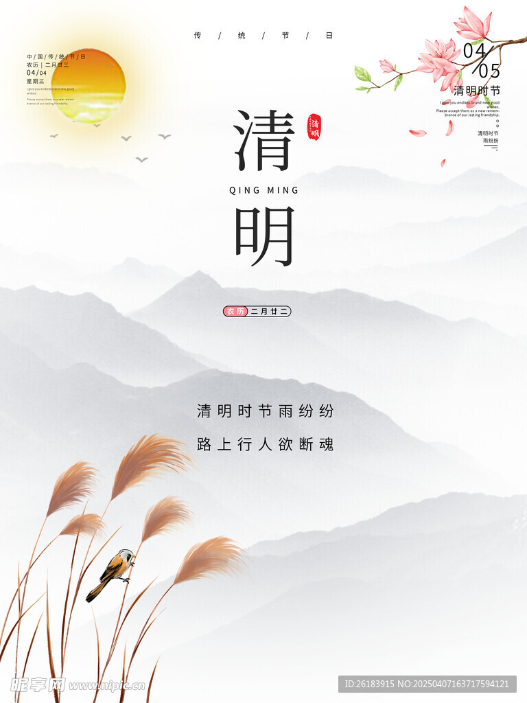 清明节