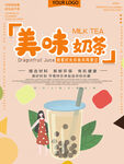 奶茶海报