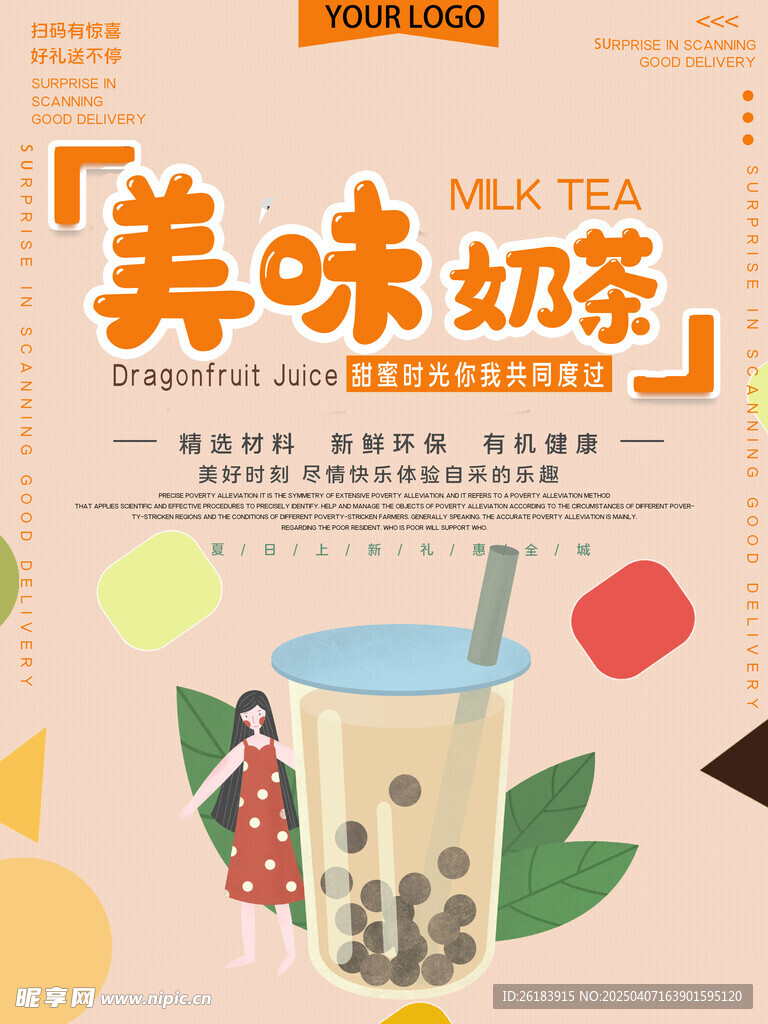 奶茶海报