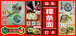 汕头粿条汤