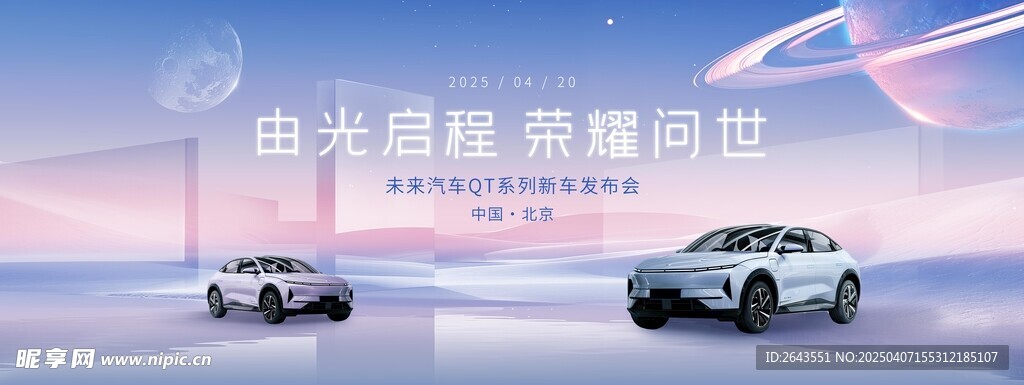 汽车新品发布会主视觉展板KV