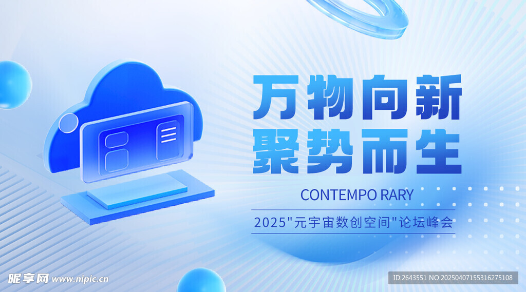 微软科技峰会会议主视觉头图