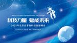 元宇宙科技感高峰论坛主kv