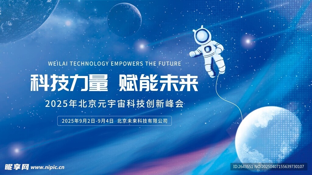 元宇宙科技感高峰论坛主kv