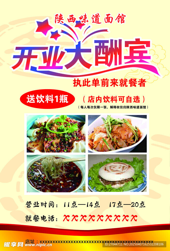 面馆开业大酬宾