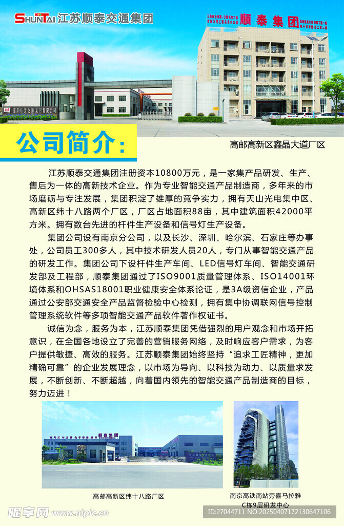 交通集团公司简介