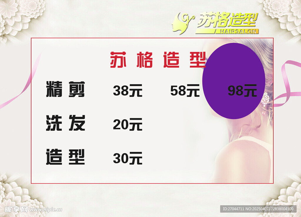 造型价目表