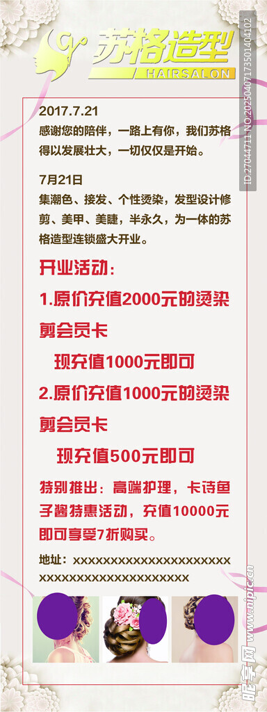 理发店开业展架