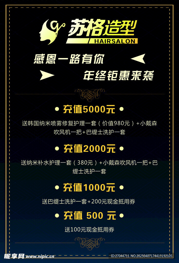 理发店年终钜惠