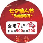 七夕情人节