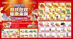 超市DM双庆狂欢钜惠来袭