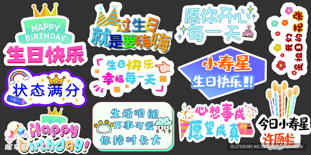生日手举牌