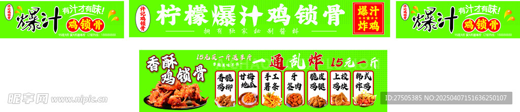 炸鸡 小吃车 爆汁鸡锁骨