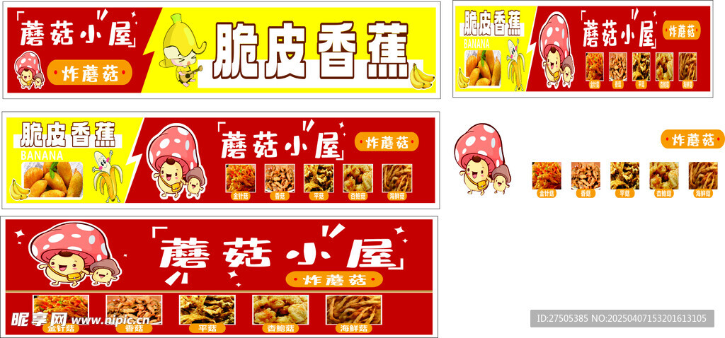 香蕉小吃车