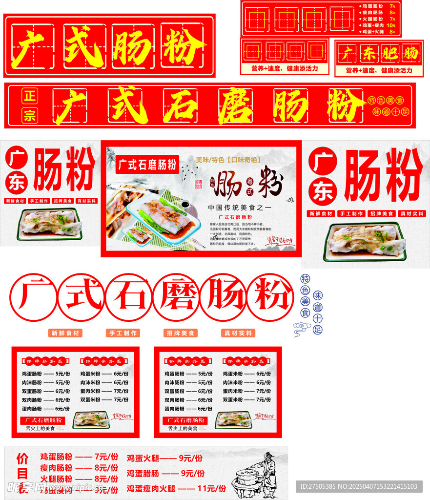 肠粉小吃车