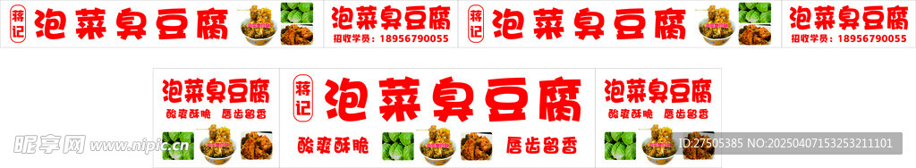 泡菜臭豆腐小吃车