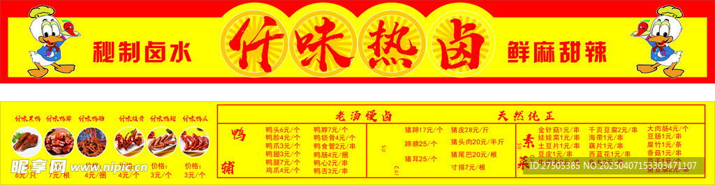 卤菜 小吃车