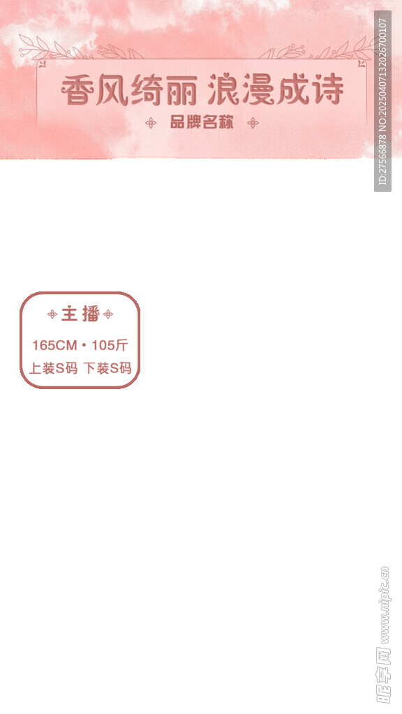 粉色浪漫直播贴片