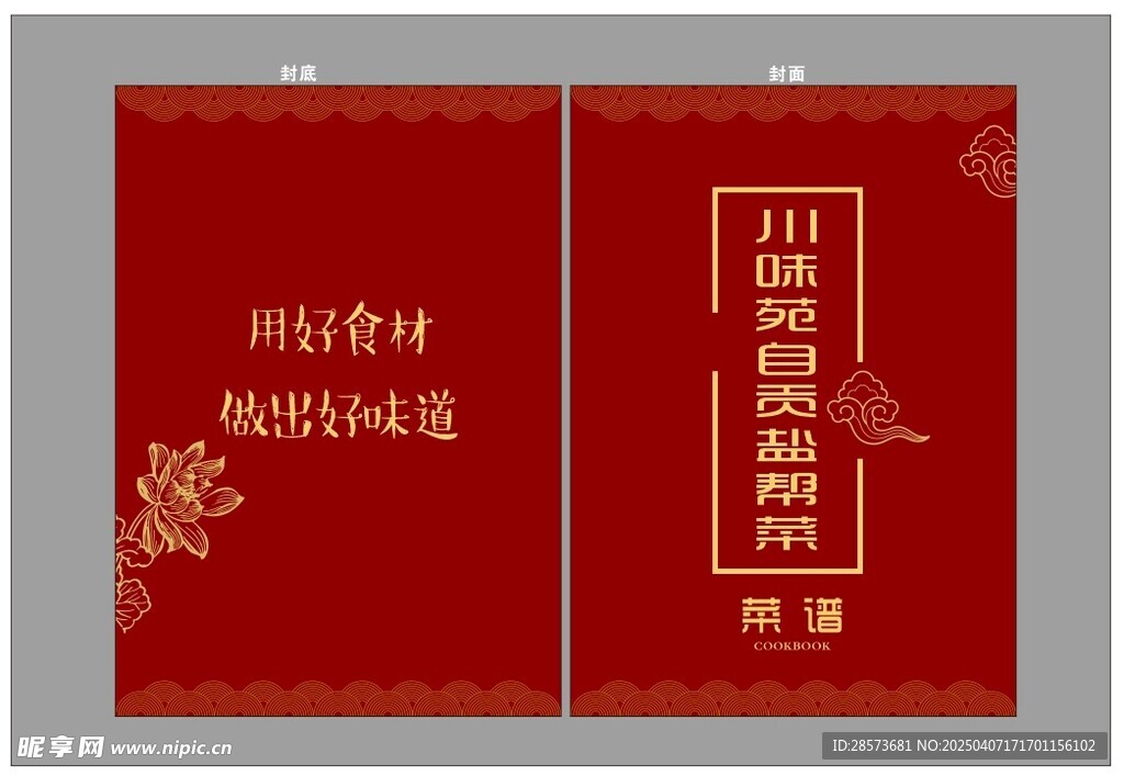 菜谱封面