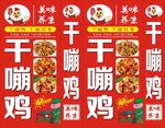 干嘣鸡 