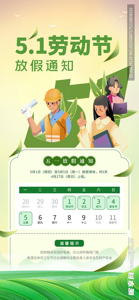  放假通知