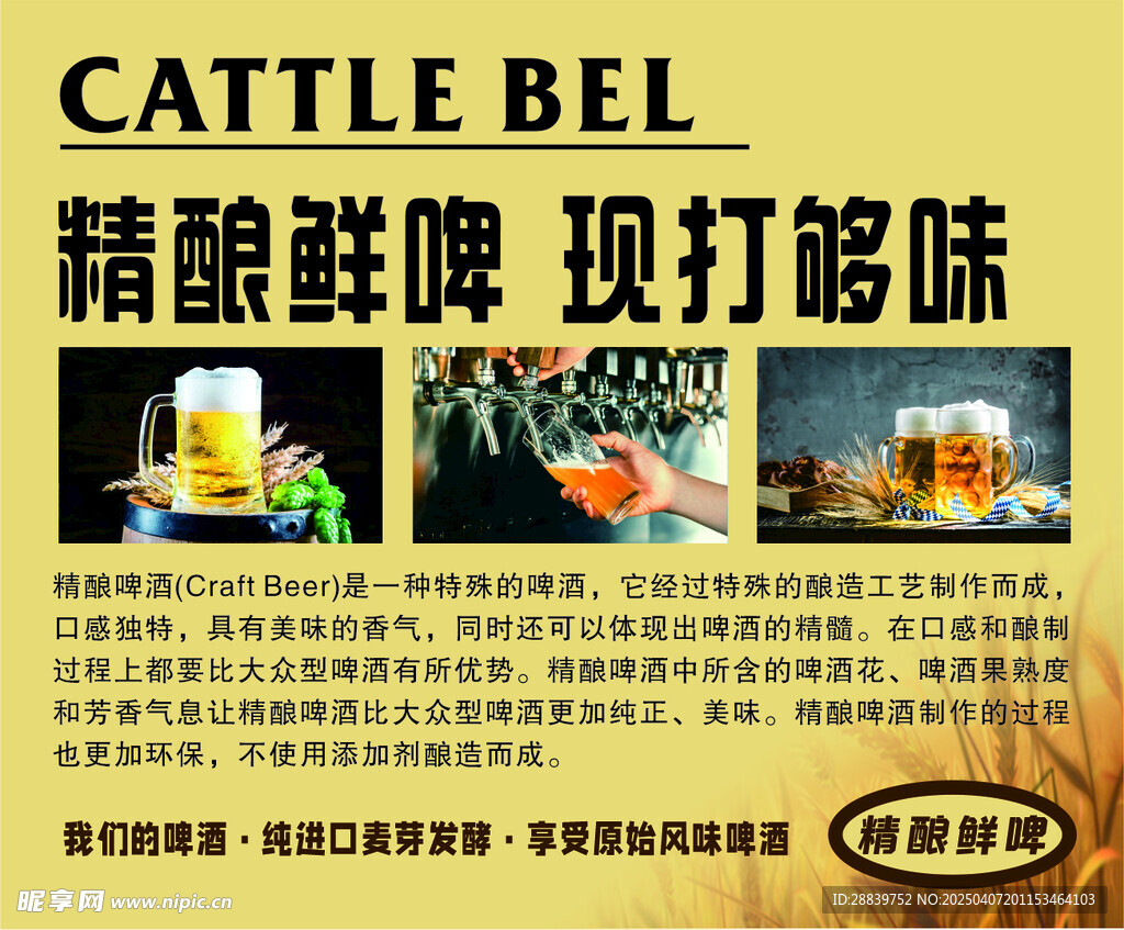 精酿鲜啤 现打够味  