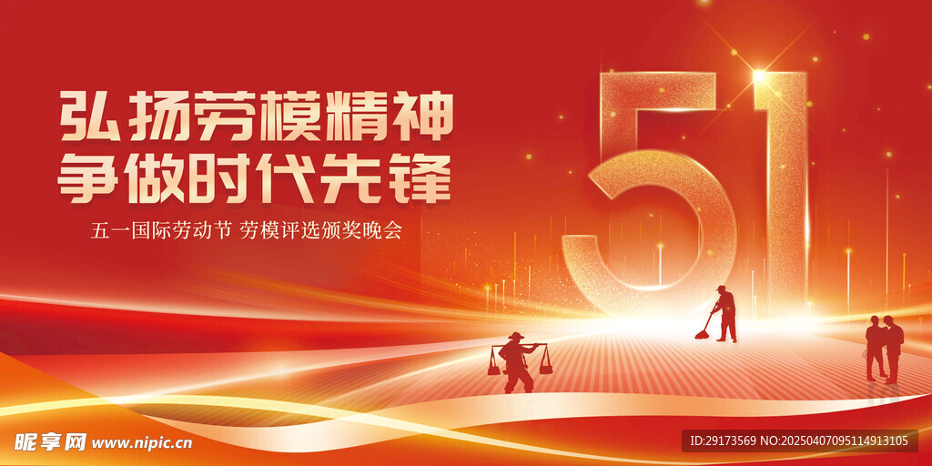 致敬五一