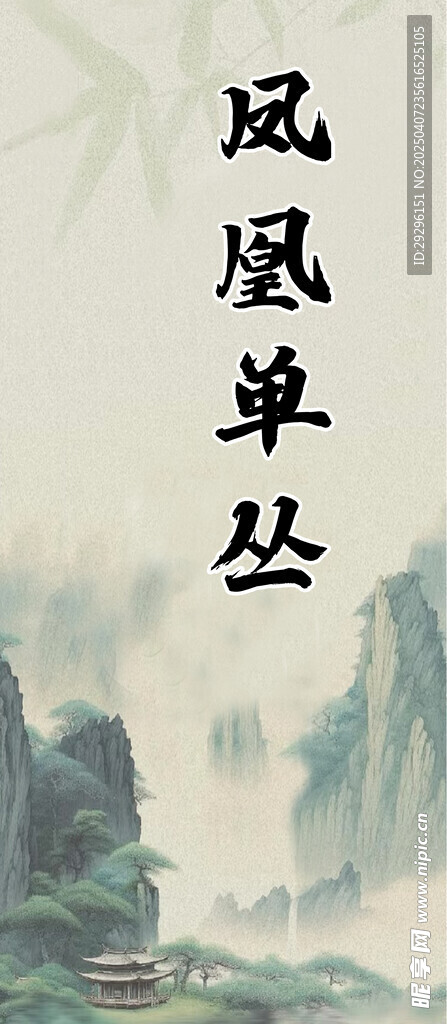 凤凰单枞茶叶