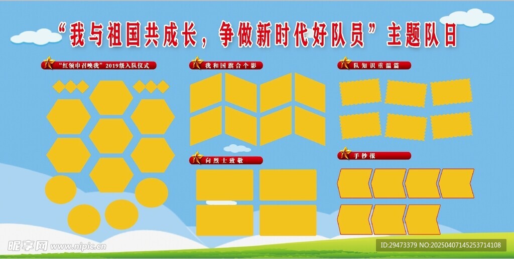 校园活动 展板