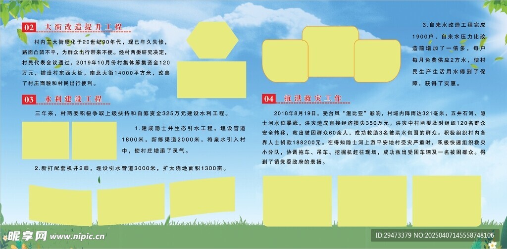 校园活动 展板