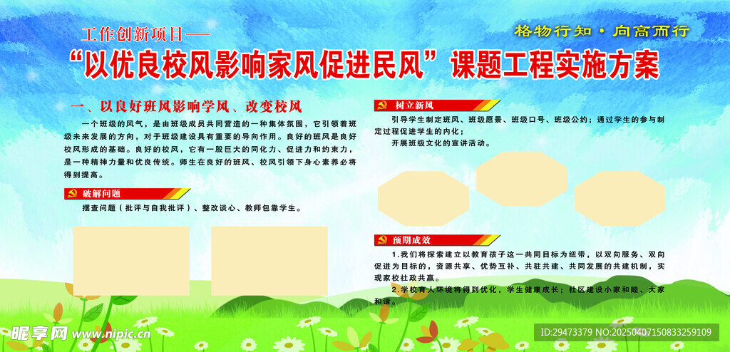  校园活动 展板