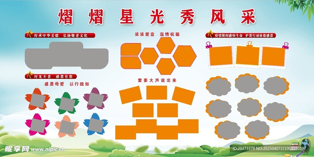 校园活动 展板