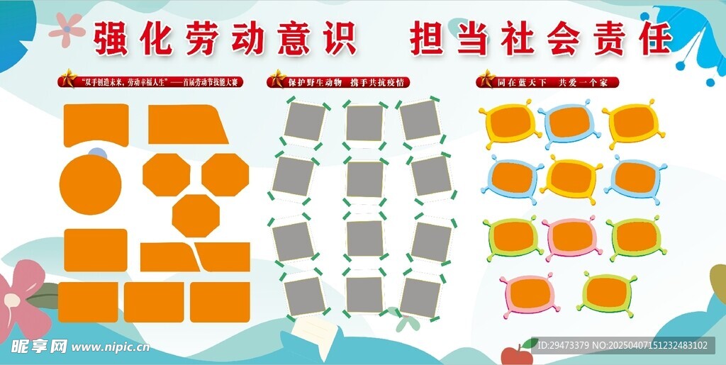 校园活动 展板