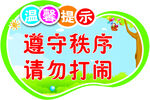 提示牌 校园安全
